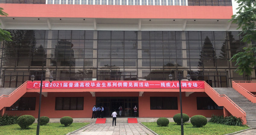 欧亚国际特瓷2020年秋季残疾人才招聘