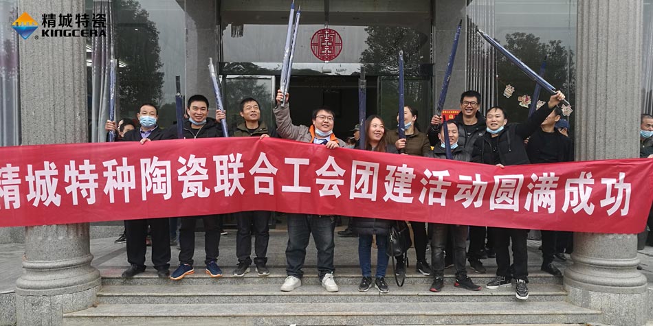 2020年欧亚国际特瓷联合工会乐成举行团建活动