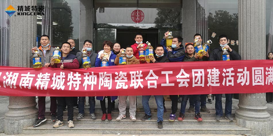 2020年欧亚国际特瓷联合工会乐成举行团建活动