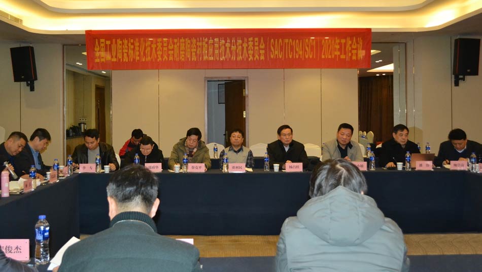 天下工业陶瓷标准化手艺委员会耐磨陶瓷衬板应用手艺分手艺委员会2020年岁情聚会乐成召开