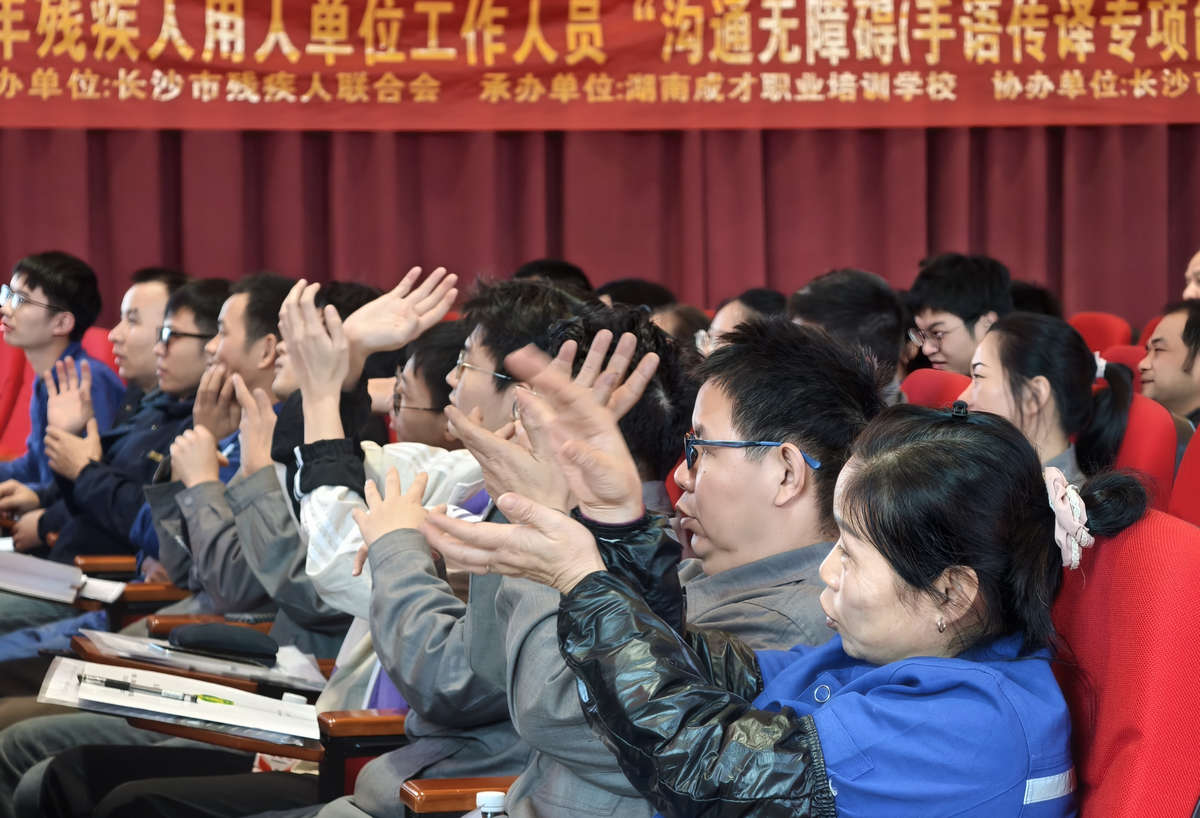 欧亚国际特瓷举行“相同无障碍”手语培训班开班仪式