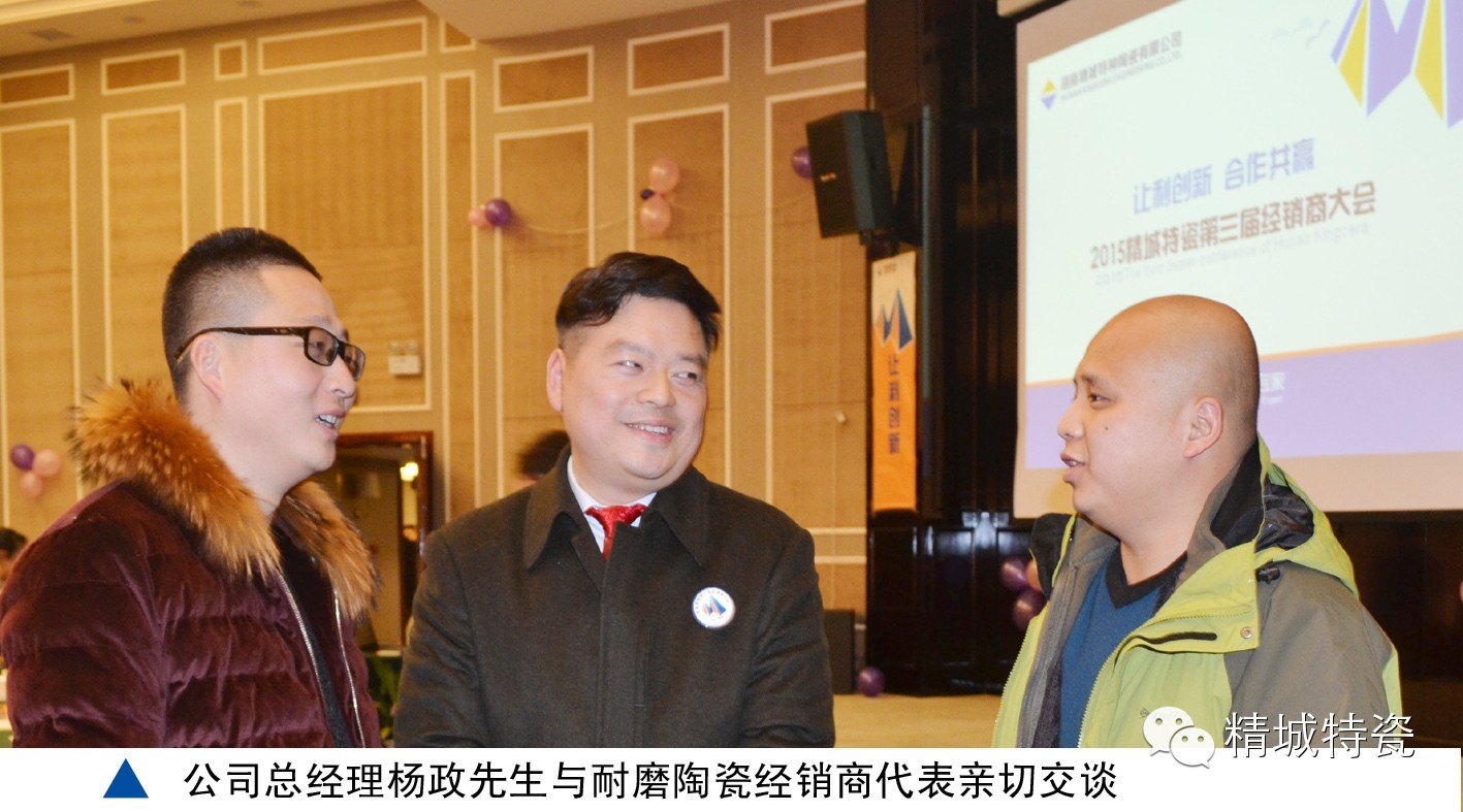 欧亚国际|经销商大会|耐磨陶瓷