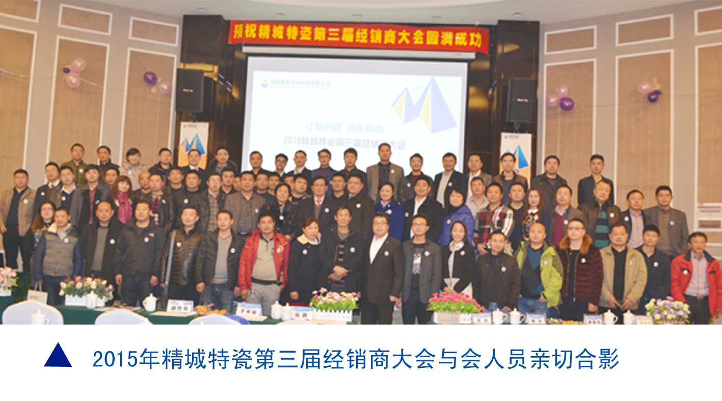 欧亚国际|耐磨陶瓷|经销商大会