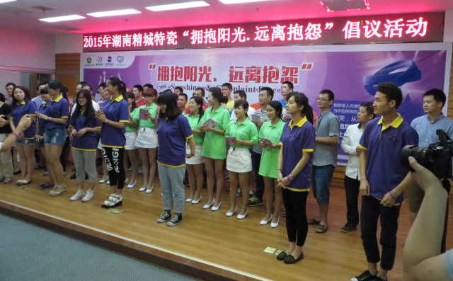 欧亚国际|拥抱阳光远离诉苦活动