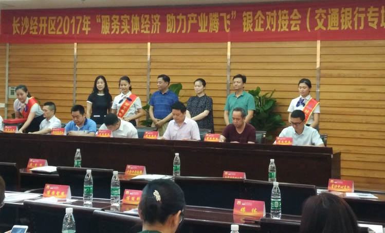 湖南欧亚国际受邀加入长沙经开区银企对接会