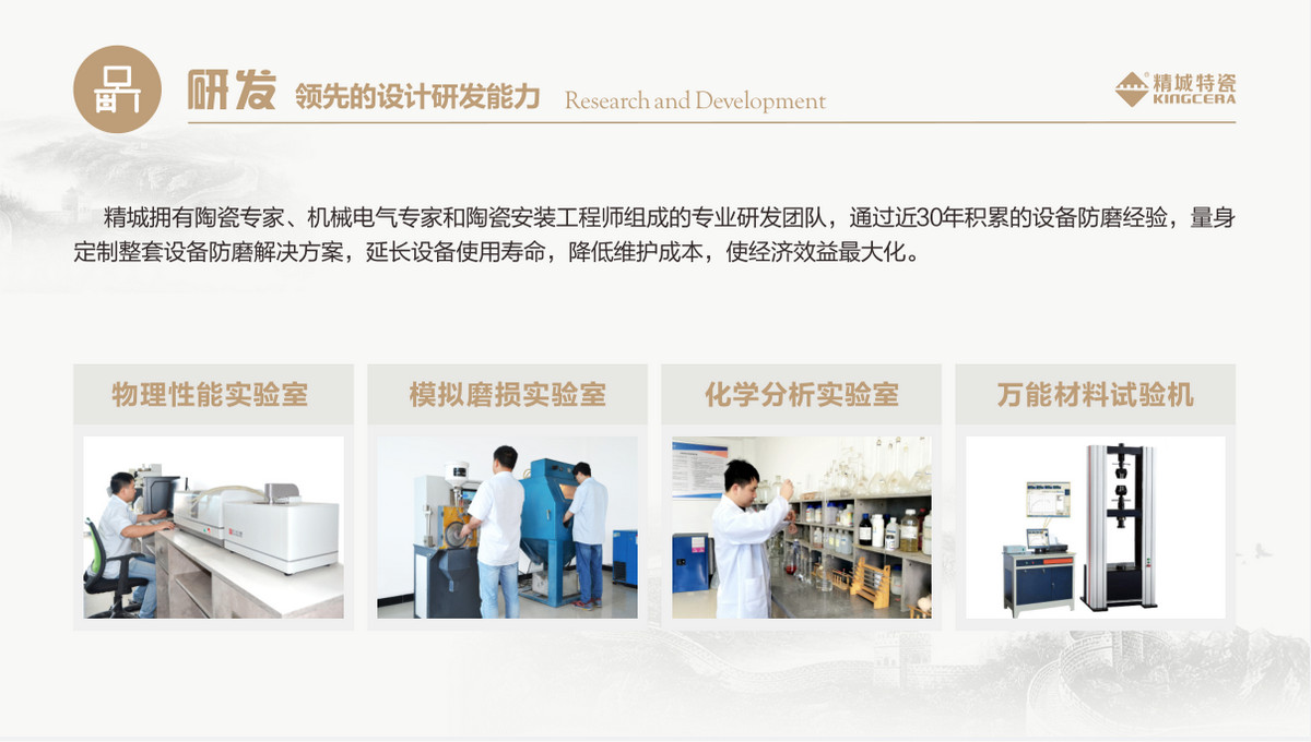 研发：：领先的设计研发能力